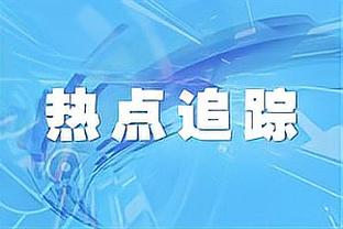 镜报：加拉格尔一月预计将留在切尔西，没有打算离队